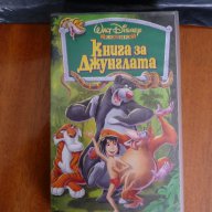 Книга за джунглата на видеокасета Уолт Дисни класика за деца, снимка 1 - Други жанрове - 17074510