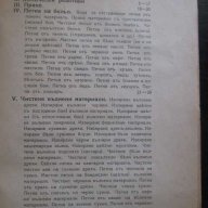 Книга "Популяр. практ.р-во по хим.чистене-Ил.Данковъ"-72стр., снимка 5 - Специализирана литература - 7889852