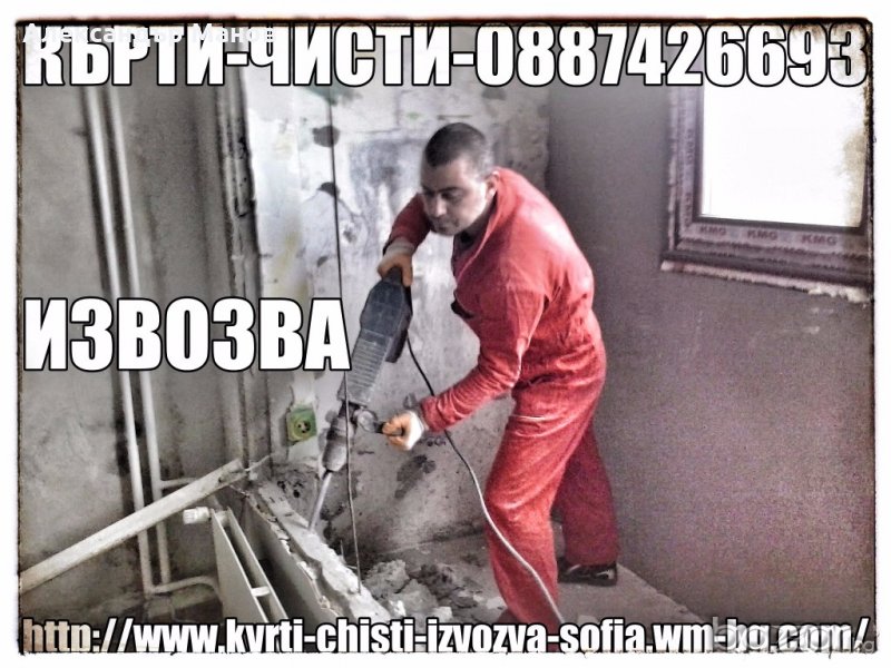 КЪРТИ Извозване на строителни отпадъци, снимка 1