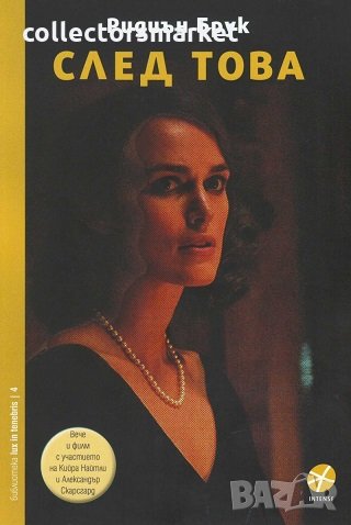 След това, снимка 1