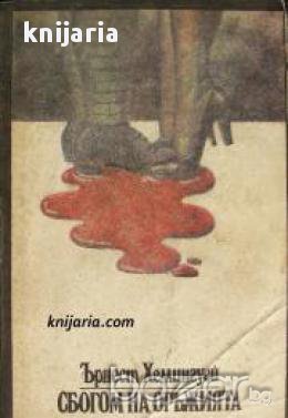 Сбогом на оръжията , снимка 1