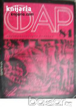 Научнопопулярен алманах ФАР 84 , снимка 1