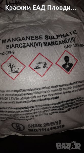 Манганов сулфат, снимка 1
