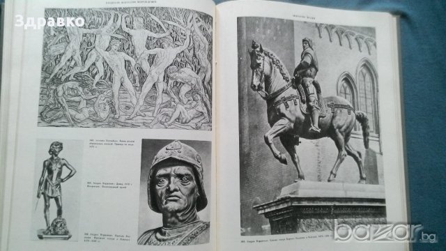 История искусства зарубежных стран, снимка 10 - Художествена литература - 11987931