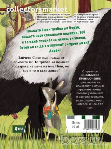 Къде е мечето?, снимка 2 - Детски книжки - 20110108