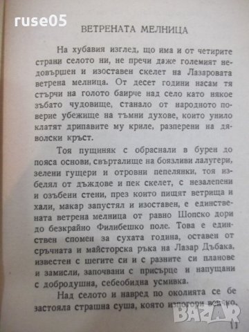 Книга "Избрани разкази - Елин Пелин" - 104 стр., снимка 4 - Художествена литература - 22390514