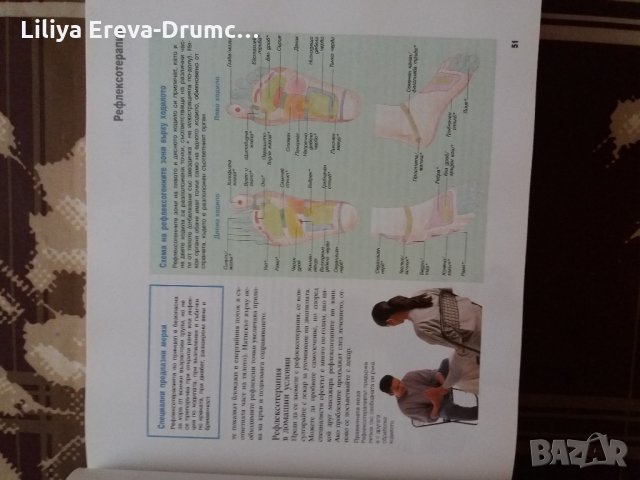 Книга за здравето, снимка 4 - Художествена литература - 25658873