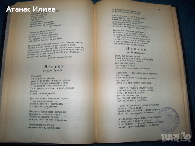 "Оранжева естрада" книга за предизборна агитация на БЗНС 1946г., снимка 4 - Други - 25660321