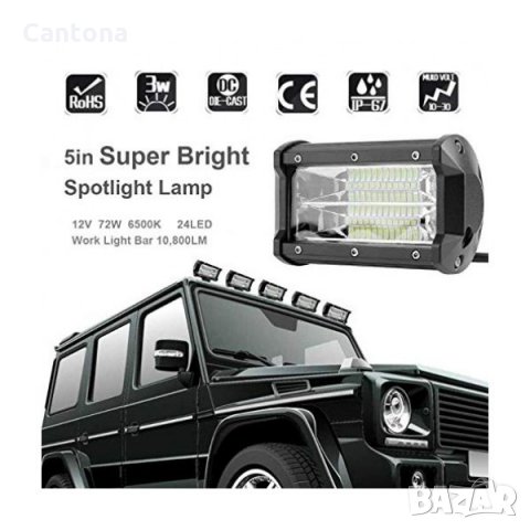 Супер Ярка Бяла Прожекторна LED Лампа за Офроуд Камион, Автомобил, Лодка, 72W 6500K 24LED