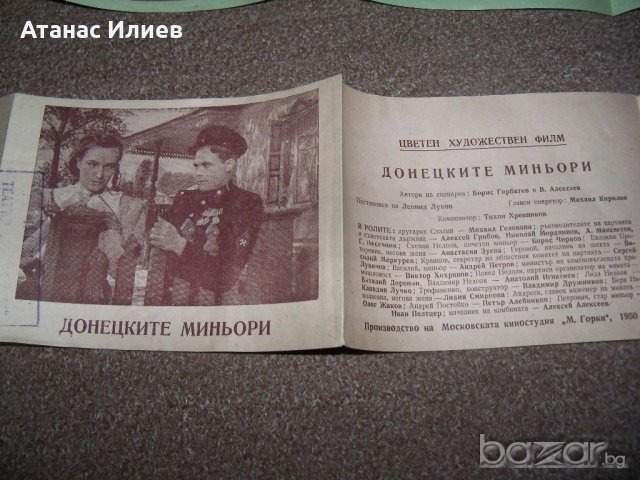 Три стари рекламни кино брошури за съветски филми 1950г., снимка 5 - Други ценни предмети - 20691881