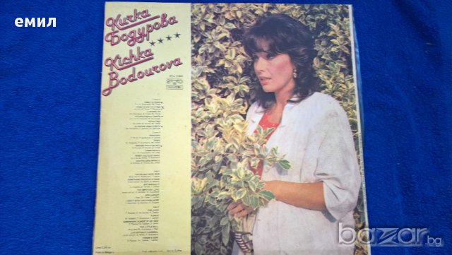 кичка бодурова вта 11989, снимка 2 - Грамофонни плочи - 15348314