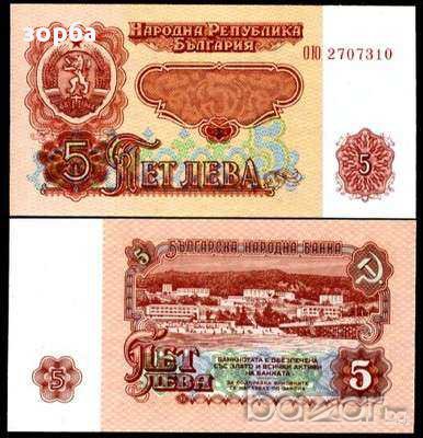 БЪЛГАРИЯ 5 ЛЕВА 1974 UNC