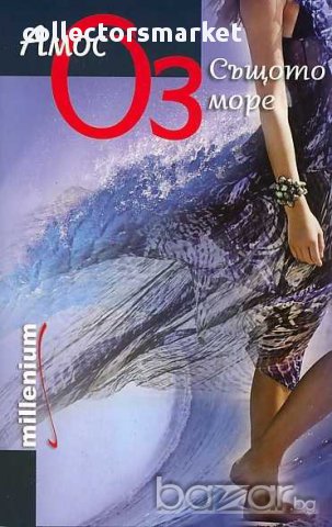 Същото море