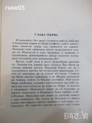 Книга "Голо лице - Сидни Шелдън" - 264 стр., снимка 3 - Художествена литература - 23244766