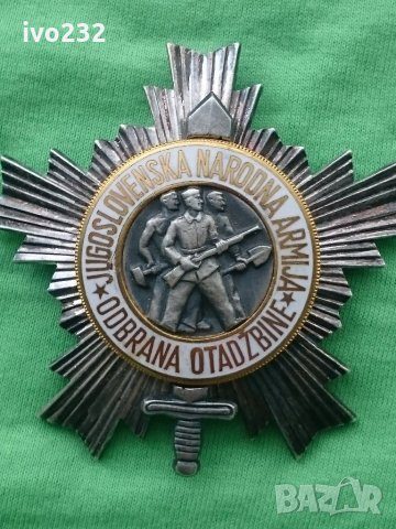 югославската армия орден, снимка 5 - Колекции - 26168252