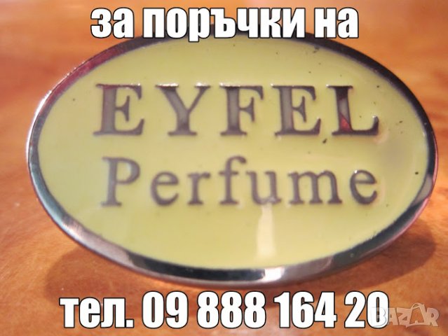 EYFEL PERFUME® ORIGINAL  5О ml. ЦЕНА: 9,ОО лв. МЪЖКИ код: Е, снимка 3 - Мъжки парфюми - 25604455