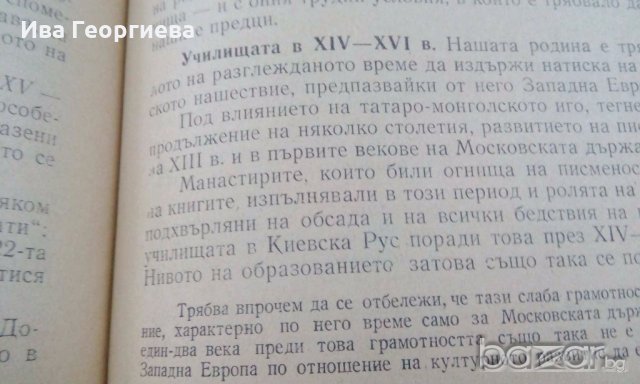 История на педагогиката - Е.Н. Медински, снимка 4 - Специализирана литература - 18280157