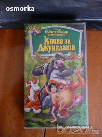 Книга за джунглата на видеокасета Уолт Дисни класика за деца, снимка 1 - Други жанрове - 17074510
