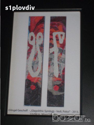 авторски картини за ценители, снимка 9 - Други ценни предмети - 15914810