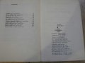 Книга "Под палубната тента - Джек Лондон" - 176 стр., снимка 6