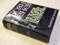 Книга "История на новата бълг. литер.-том4-Б.Пенев"-712 стр., снимка 6