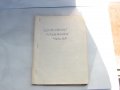 Църковно славянски числа 1926 Плевенъ рядка стара книга, снимка 3