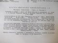 Книга "Кратка българска енциклопедия-том 3-Колектив"-668стр., снимка 6