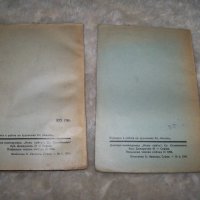 Михаил Зощенко избрани съчинения том 1 и 2 от 1941г., снимка 6 - Художествена литература - 20767366