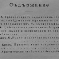 Списание на Българската академия на науките. Кн. 21 / 1921, снимка 3 - Списания и комикси - 18327263