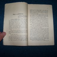 "Твоето дете - книга за родители"  издание 1912г., снимка 2 - Художествена литература - 12147595