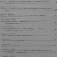 Реторики на паметта. Юбилеен сборник в чест на 60-годишнината на проф. Иван Павлов, снимка 4 - Художествена литература - 18864549