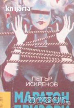 Маратон призори, снимка 1