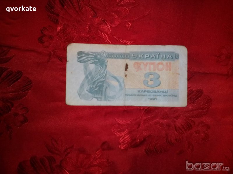 Банкнота-3 купон от Украйна, снимка 1