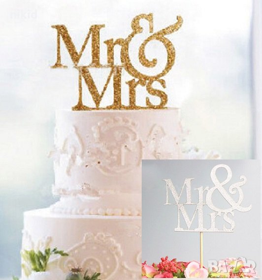  MR & MRS Г-н Г-жа златист сребрист мек брокатен топер украса за сватбена торта сватба  топер табела, снимка 1