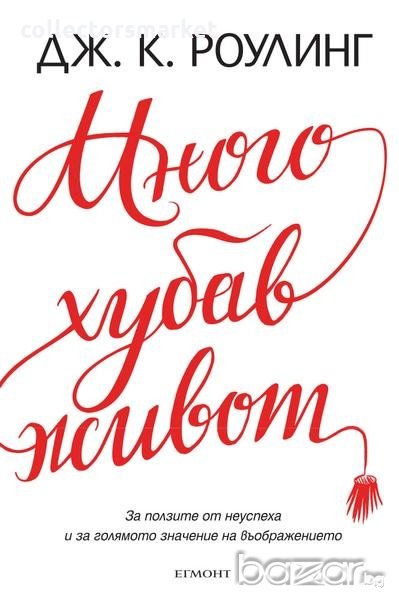 Много хубав живот, снимка 1