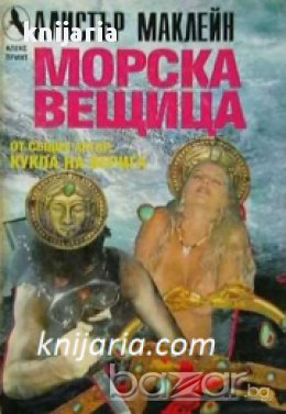 Морска вещица, снимка 1
