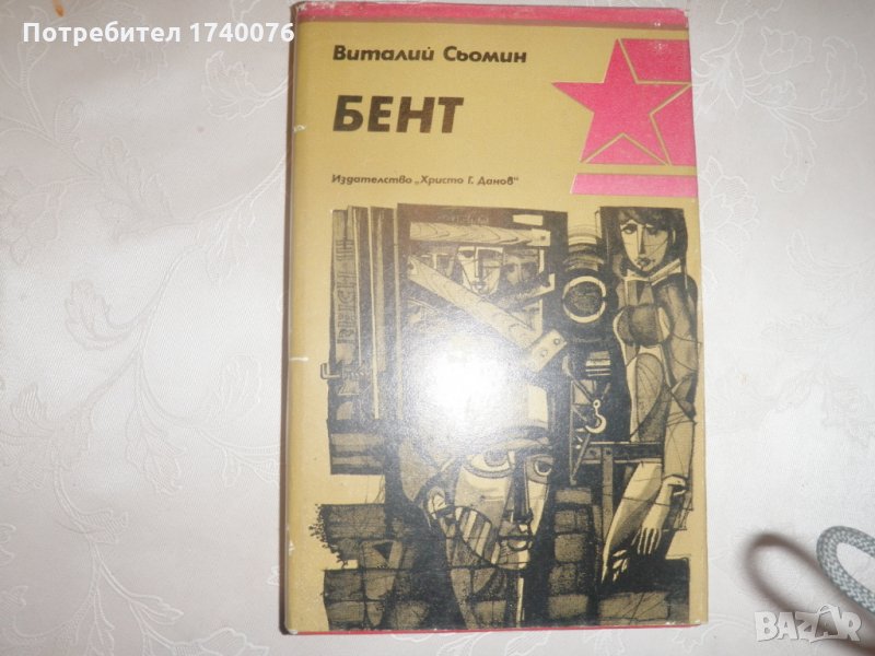 Бент, снимка 1