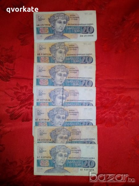 Банкноти от двадесет лева, снимка 1