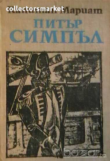 Питър Симпъл, снимка 1