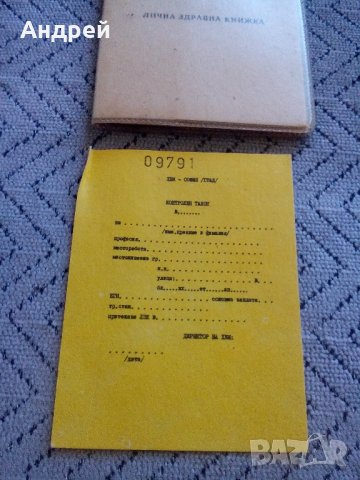 Лична здравна книжка, снимка 5 - Антикварни и старинни предмети - 22010304