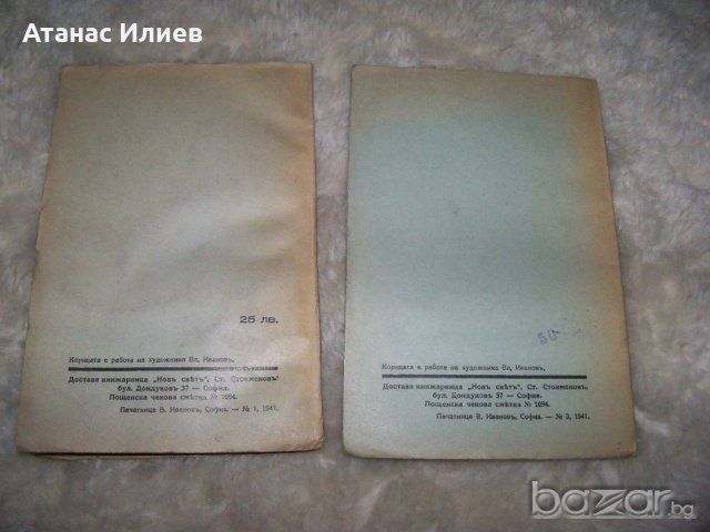 Михаил Зощенко избрани съчинения том 1 и 2 от 1941г., снимка 6 - Художествена литература - 20767366