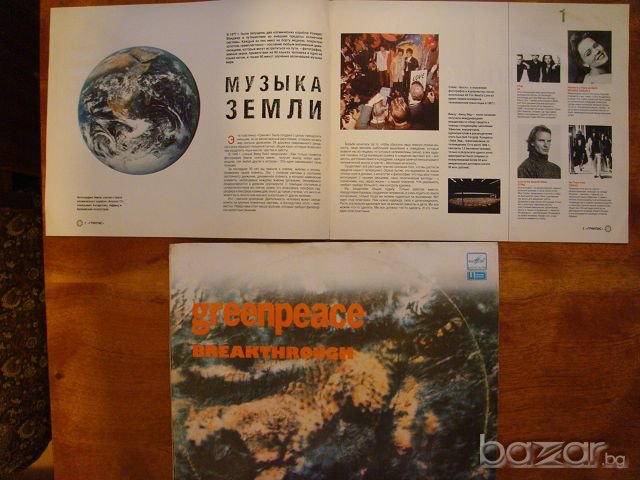Грамофонни плочи- Greenpeace, снимка 3 - Грамофонни плочи - 8060624