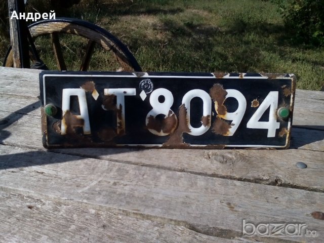 Стара регистрационна табела,номер, снимка 1 - Антикварни и старинни предмети - 19314851
