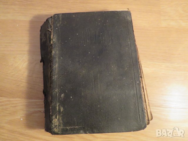 Стара православна библия Новия завет на господа нашего ИИСУСА ХРИСТА 1941г, Царство България