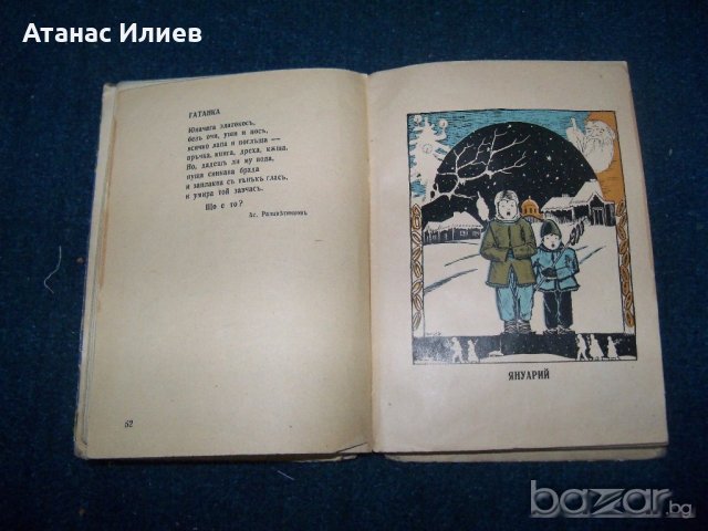 "Златни дни - сборник стихотворения за деца" 1933г., снимка 4 - Детски книжки - 18696096