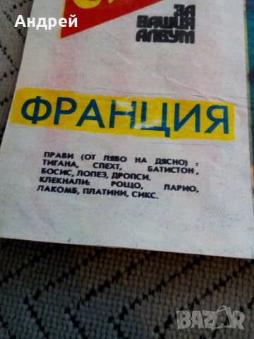 Национален отбор по футбол Франция,Вестник Старт, снимка 2 - Колекции - 24034463