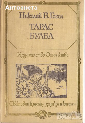 Тарас Булба