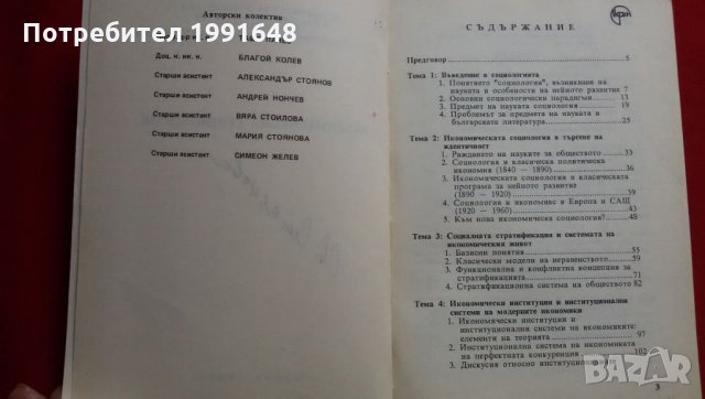 Книги за социология: „Икономическа социология“ – УНСС, снимка 2 - Учебници, учебни тетрадки - 23065309