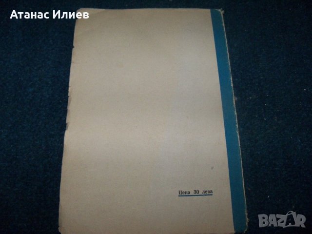 "Родна стряха" разкази за деца, издание 1941г., снимка 6 - Детски книжки - 22068385