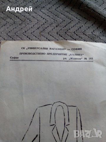 Упътване за изработка на дреха, снимка 2 - Други ценни предмети - 24290757